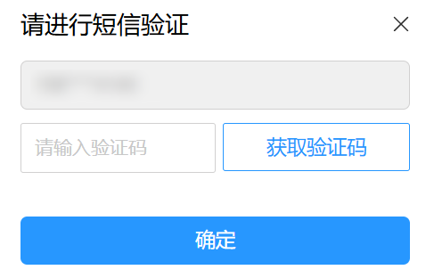 SMS Verification